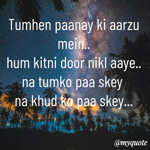 Quote by Syeda Sonia Behzad Naqvi - Tumhen paanay ki aarzu mein..
hum kitni door nikl aaye..
na tumko paa skey 
na khud ko paa skey...
 - Made using Quotes Creator App, Post Maker App