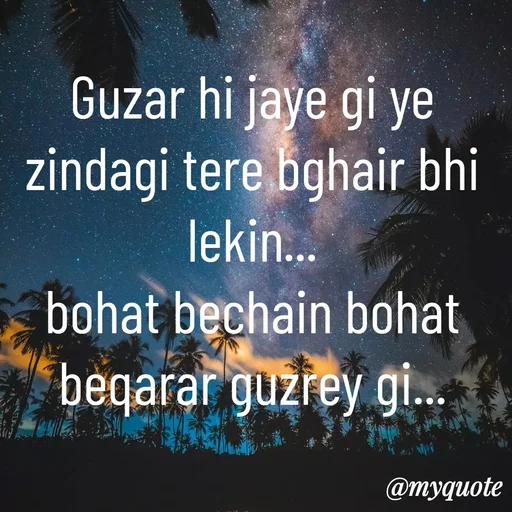 Quote by Syeda Sonia Behzad Naqvi - Guzar hi jaye gi ye zindagi tere bghair bhi lekin...
bohat bechain bohat beqarar guzrey gi... - Made using Quotes Creator App, Post Maker App