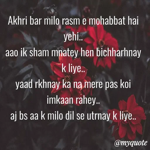 Quote by Syeda Sonia Behzad Naqvi - Akhri bar milo rasm e mohabbat hai yehi..
aao ik sham mnatey hen bichharhnay k liye..
yaad rkhnay ka na mere pas koi imkaan rahey..
aj bs aa k milo dil se utrnay k liye.. - Made using Quotes Creator App, Post Maker App