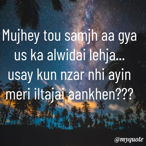 Quote by Syeda Sonia Behzad Naqvi - Mujhey tou samjh aa gya us ka alwidai lehja...
usay kun nzar nhi ayin meri iltajai aankhen???
 - Made using Quotes Creator App, Post Maker App