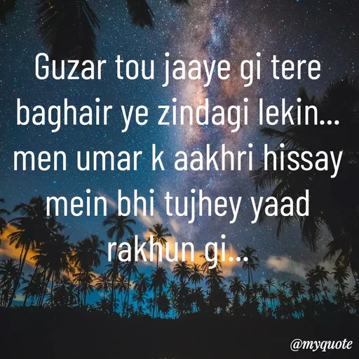Quote by Syeda Sonia Behzad Naqvi - Guzar tou jaaye gi tere baghair ye zindagi lekin...
men umar k aakhri hissay mein bhi tujhey yaad rakhun gi... - Made using Quotes Creator App, Post Maker App
