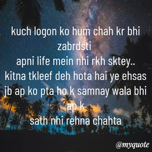 Quote by Syeda Sonia Behzad Naqvi - kuch logon ko hum chah kr bhi zabrdsti 
apni life mein nhi rkh sktey..
kitna tkleef deh hota hai ye ehsas
jb ap ko pta ho k samnay wala bhi ap k
sath nhi rehna chahta - Made using Quotes Creator App, Post Maker App