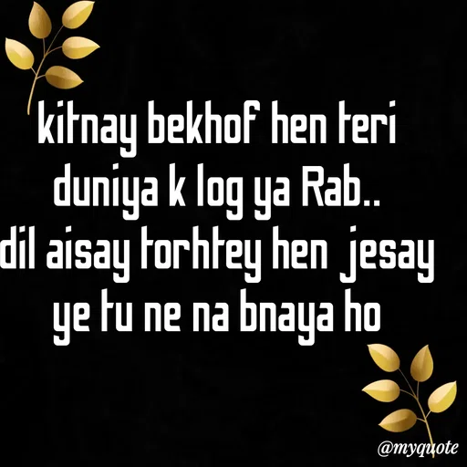 Quote by Syeda Sonia Behzad Naqvi - kitnay bekhof hen teri duniya k log ya Rab..
dil aisay torhtey hen jesay ye tu ne na bnaya ho - Made using Quotes Creator App, Post Maker App