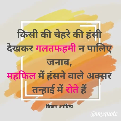 Quote by vikramaditya -  - Made using Quotes Creator App, Post Maker App