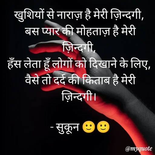 Quote by सुकून श्यारी -  - Made using Quotes Creator App, Post Maker App