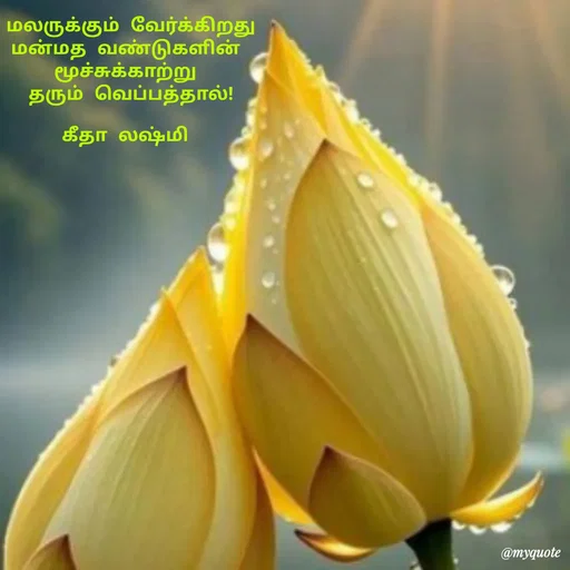 Quote by geethalakshmi -  - Made using Quotes Creator App, Post Maker App