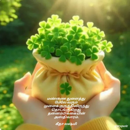 Quote by geethalakshmi -  - Made using Quotes Creator App, Post Maker App
