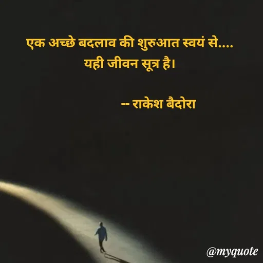 Quote by Rakesh Bedora -  - Made using Quotes Creator App, Post Maker App