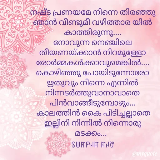 Quote by Swapna Anu -  - Made using Quotes Creator App, Post Maker App
