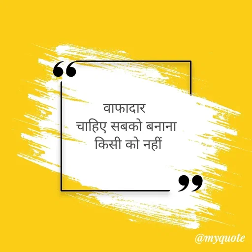 Quote by bitter truth - वाफादार 
चाहिए सबको बनाना
 किसी को नहीं - Made using Quotes Creator App, Post Maker App