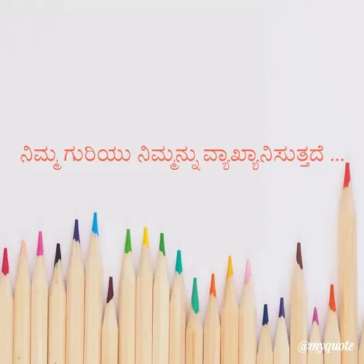Quote by Kavana naik - ನಿಮ್ಮ ಗುರಿಯು ನಿಮ್ಮನ್ನು ವ್ಯಾಖ್ಯಾನಿಸುತ್ತದೆ ... - Made using Quotes Creator App, Post Maker App