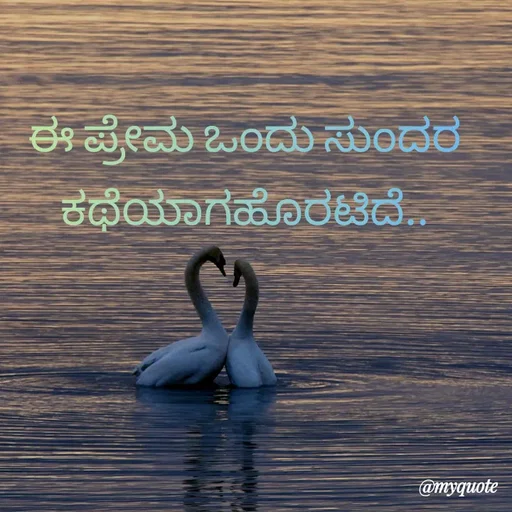 Quote by Kavana naik - ಈ ಪ್ರೇಮ ಒಂದು ಸುಂದರ ಕಥೆಯಾಗಹೊರಟಿದೆ.. - Made using Quotes Creator App, Post Maker App