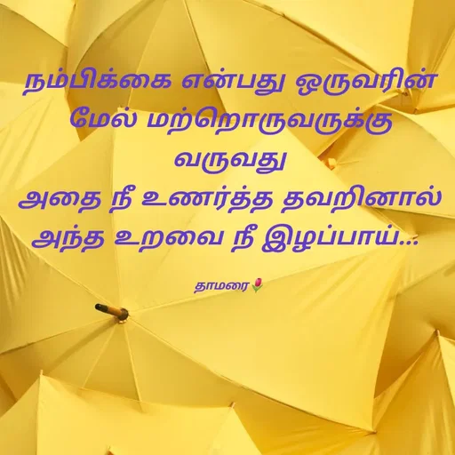 Quote by Thamarai Selvi - நம்பிக்கை என்பது ஒருவரின் மேல் மற்றொருவருக்கு வருவது
அதை நீ உணர்த்த தவறினால் அந்த உறவை நீ இழப்பாய்... 

தாமரை🌷 - Made using Quotes Creator App, Post Maker App