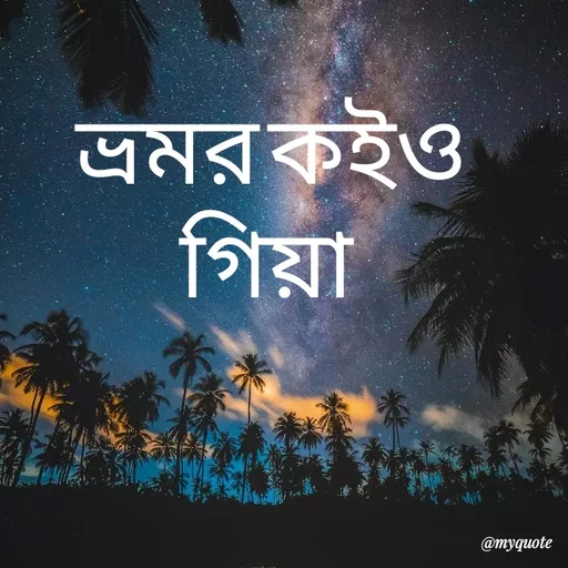 Quote by Suman Biswas -  - Made using Quotes Creator App, Post Maker App