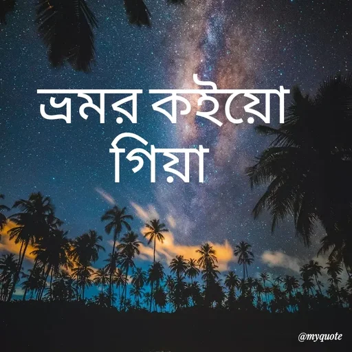 Quote by Suman Biswas -  - Made using Quotes Creator App, Post Maker App