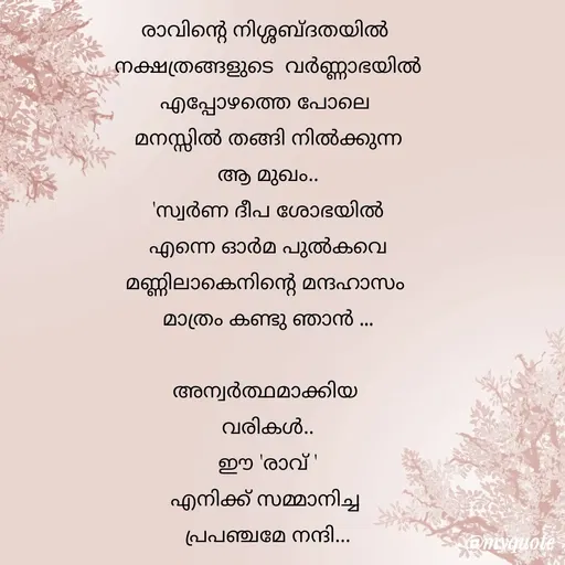 Quote by ramithamanappadiveetil -  - Made using Quotes Creator App, Post Maker App