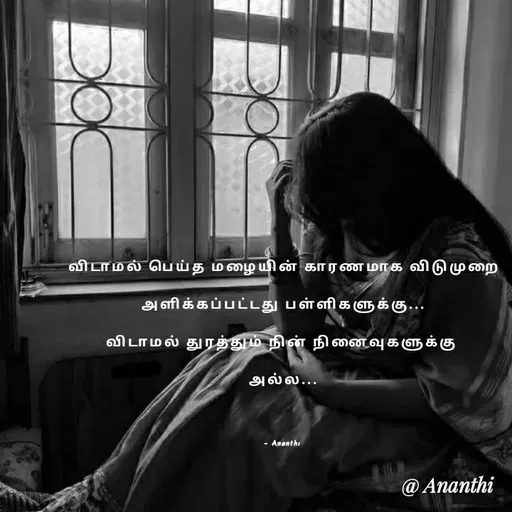 Quote by 💞Ananthi 👮.... -  - Made using Quotes Creator App, Post Maker App