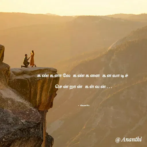 Quote by 💞Ananthi 👮.... -  - Made using Quotes Creator App, Post Maker App