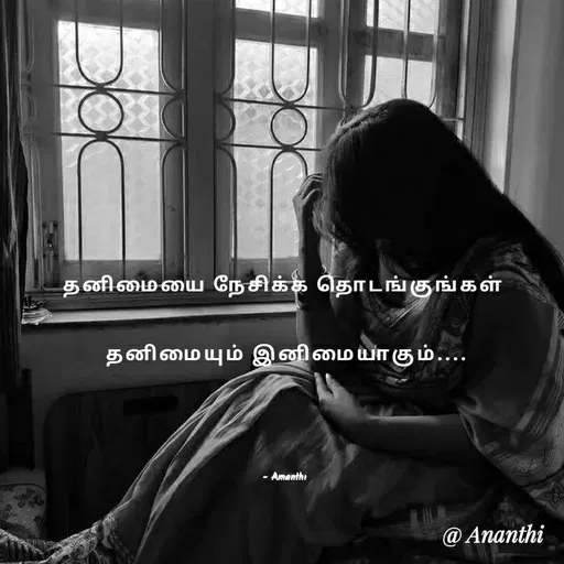 Quote by 💞Ananthi 👮.... -  - Made using Quotes Creator App, Post Maker App