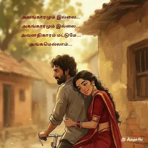 Quote by 💞Ananthi 👮.... -  - Made using Quotes Creator App, Post Maker App