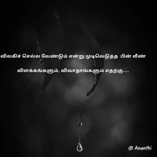 Quote by 💞Ananthi 👮.... -  - Made using Quotes Creator App, Post Maker App