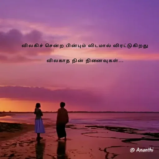 Quote by 💞Ananthi 👮.... -  - Made using Quotes Creator App, Post Maker App