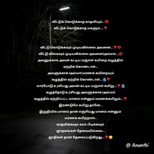 Quote by 💞Ananthi 👮.... -  - Made using Quotes Creator App, Post Maker App
