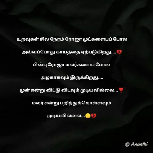 Quote by 💞Ananthi 👮.... -  - Made using Quotes Creator App, Post Maker App