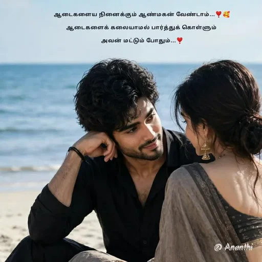 Quote by 💞Ananthi 👮.... -  - Made using Quotes Creator App, Post Maker App