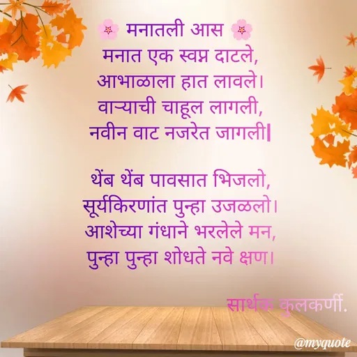 Quote by Sarthak Kulkarni -  - Made using Quotes Creator App, Post Maker App