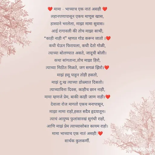 Quote by Sarthak Kulkarni -  - Made using Quotes Creator App, Post Maker App