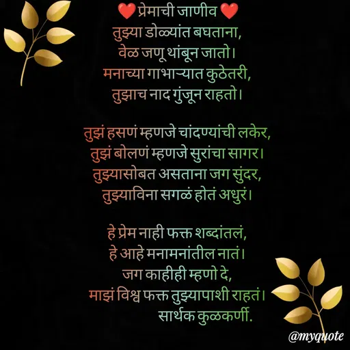 Quote by Sarthak Kulkarni -  - Made using Quotes Creator App, Post Maker App