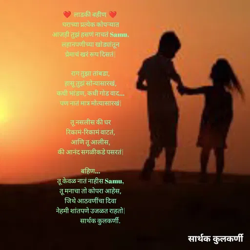 Quote by Sarthak Kulkarni -  - Made using Quotes Creator App, Post Maker App