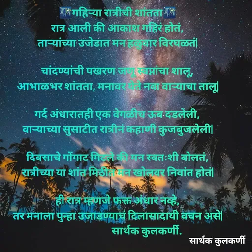 Quote by Sarthak Kulkarni -  - Made using Quotes Creator App, Post Maker App