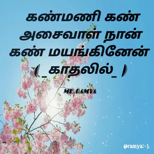Quote by Ramya.R -  - Made using Quotes Creator App, Post Maker App