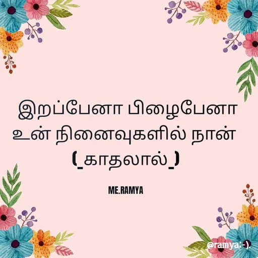 Quote by Ramya.R -  - Made using Quotes Creator App, Post Maker App