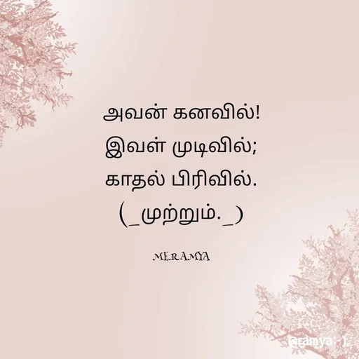 Quote by Ramya.R -  - Made using Quotes Creator App, Post Maker App