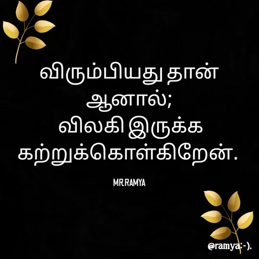 Quote by Ramya.R -  - Made using Quotes Creator App, Post Maker App