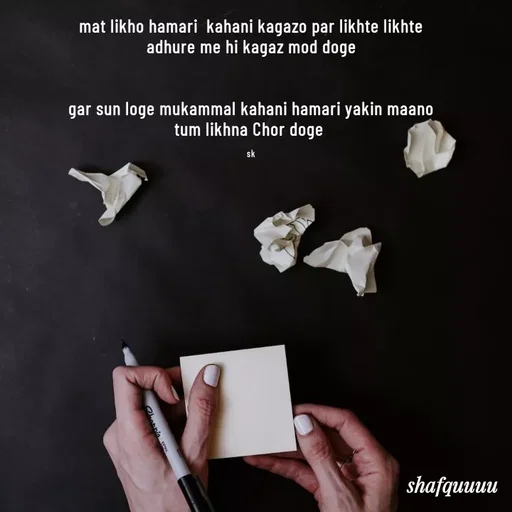 Quote by Jaanvi - mat likho hamari  kahani kagazo par likhte likhte adhure me hi kagaz mod doge


gar sun loge mukammal kahani hamari yakin maano tum likhna Chor doge 

sk - Made using Quotes Creator App, Post Maker App