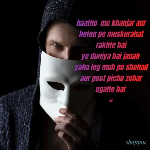 Quote by Jaanvi - haatho  me khanjar aur hoton pe muskurahat rakhte hai
ye duniya hai janab 
yaha log muh pe shehad  aur peet piche zehar ugalte hai 

sk - Made using Quotes Creator App, Post Maker App