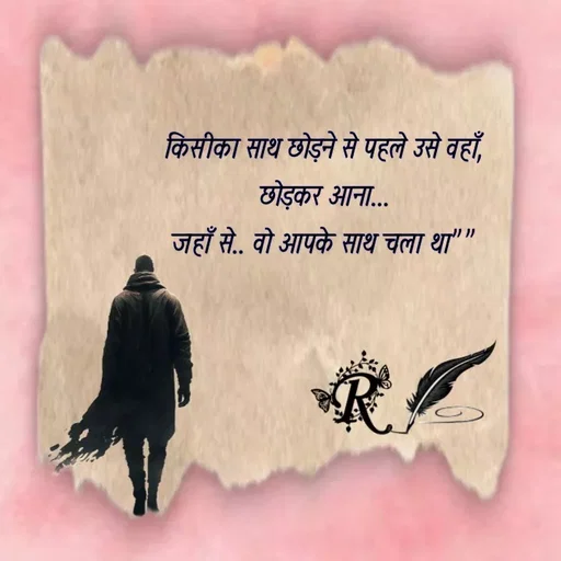 Quote by Aawara - किसीका साथ छोड़ने से पहले उसे वहाँ,
छोड़कर आना...
जहाँ से.. वो आपके साथ चला था"" - Made using Quotes Creator App, Post Maker App