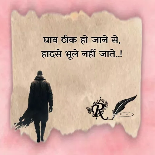 Quote by Aawara - घाव ठीक हो जाने से,
हादसे भूले नहीं जाते..! - Made using Quotes Creator App, Post Maker App