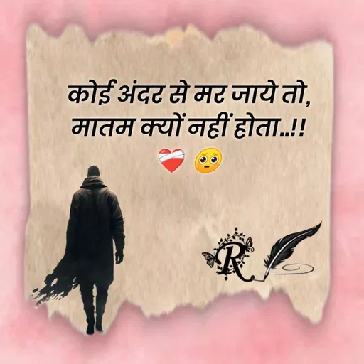 Quote by Aawara - कोई अंदर से मर जाये तो,
मातम क्यों नहीं होता..!!
❤️‍🩹🥺 - Made using Quotes Creator App, Post Maker App