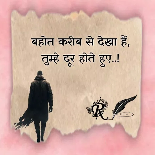Quote by Aawara - बहोत करीब से देखा हैं,
तुम्हे दूर होते हुए..! - Made using Quotes Creator App, Post Maker App