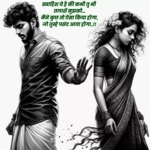 Quote by Aawara - ख्वाहिश ये है की कभी तु भी 
तलाशें मुझको...
मैंने कुछ तो ऐसा किया होगा,
जो तुम्हे पसंद आया होगा..!! - Made using Quotes Creator App, Post Maker App