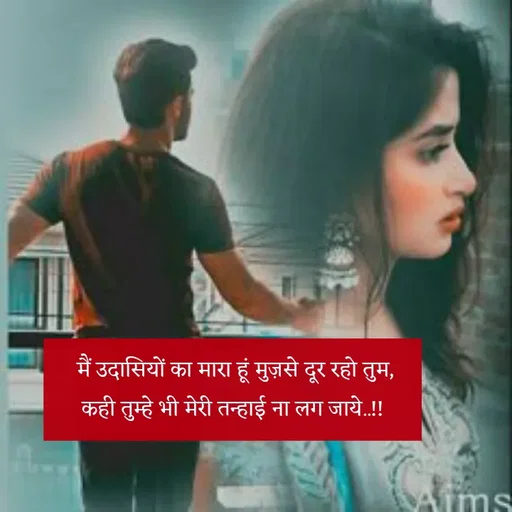 Quote by Aawara -  मैं उदासियों का मारा हूं मुज़से दूर रहो तुम,
कही तुम्हे भी मेरी तन्हाई ना लग जाये..!! - Made using Quotes Creator App, Post Maker App