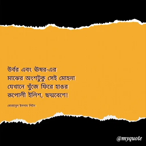 Quote by বোরহানুল ইসলাম লিটন -  - Made using Quotes Creator App, Post Maker App