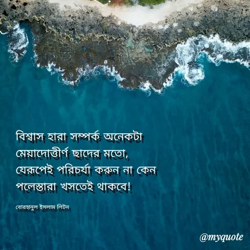 Quote by বোরহানুল ইসলাম লিটন -  - Made using Quotes Creator App, Post Maker App