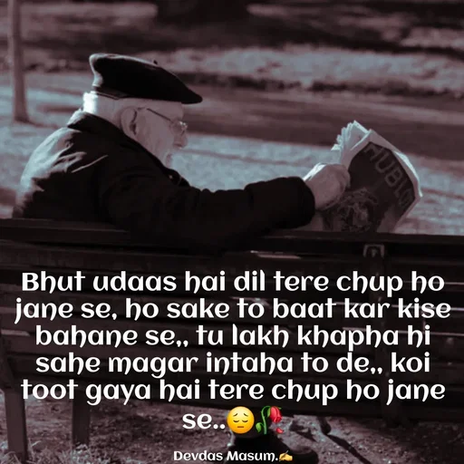 Quote by Devdas Masum - Bhut udaas hai dil tere chup ho jane se, ho sake to baat kar kise bahane se,, tu lakh khapha hi sahe magar intaha to de,, koi toot gaya hai tere chup ho jane se..😔🥀

Devdas Masum.✍️ - Made using Quotes Creator App, Post Maker App