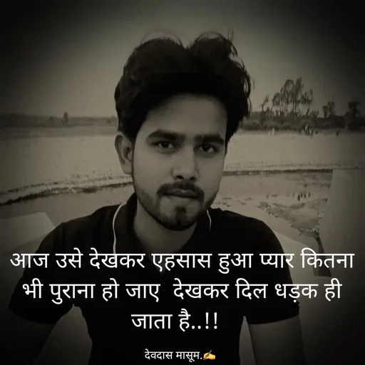 Quote by Devdas Masum - आज उसे देखकर एहसास हुआ प्यार कितना भी पुराना हो जाए  देखकर दिल धड़क ही जाता है..!!  

देवदास मासूम.✍️  - Made using Quotes Creator App, Post Maker App